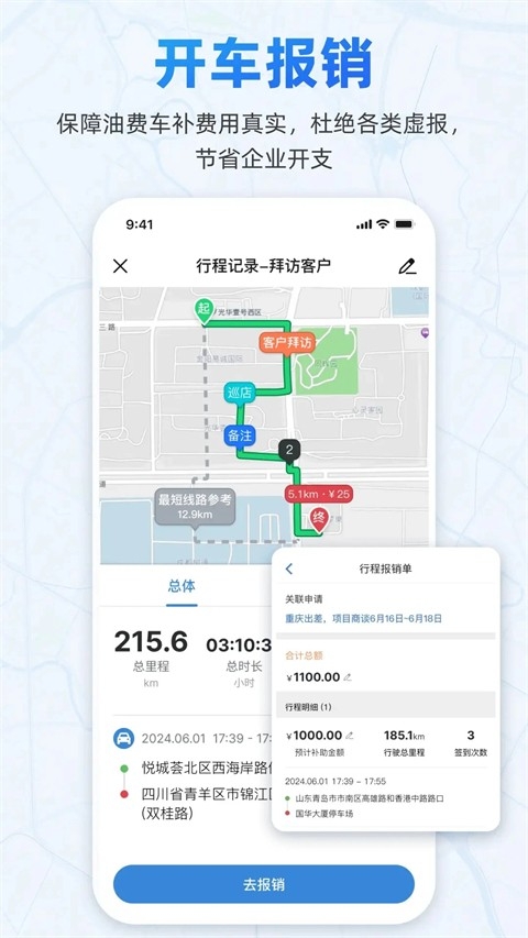 小步外勤app官方下载安装最新版