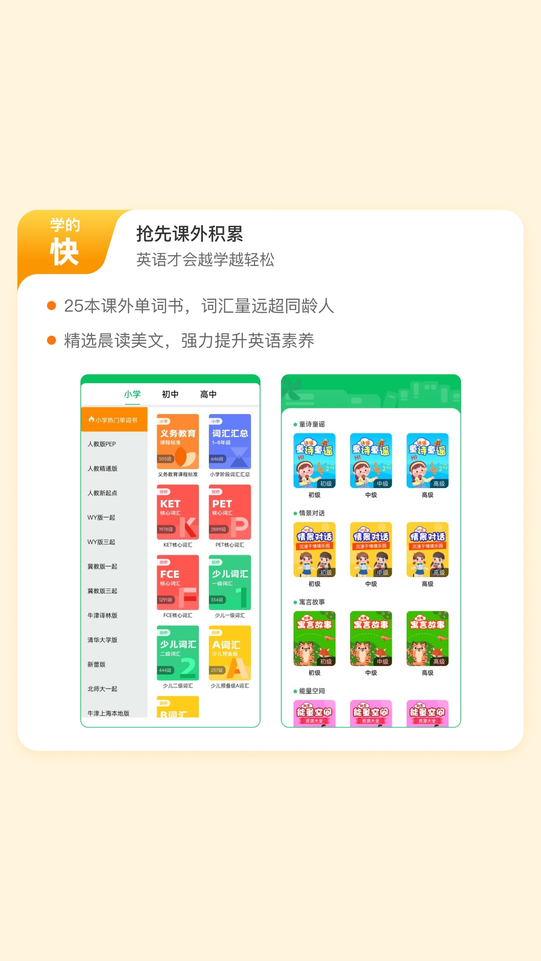 英语朗读宝免费版下载