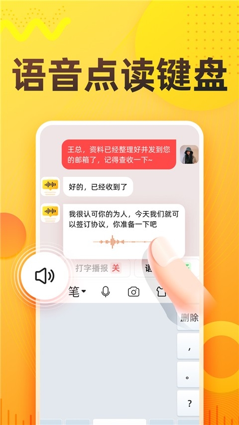 语音打字法免费版下载