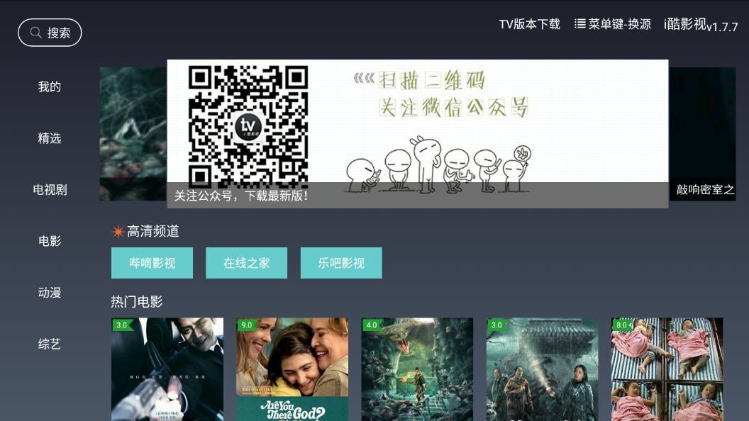 i酷影视最新版本下载