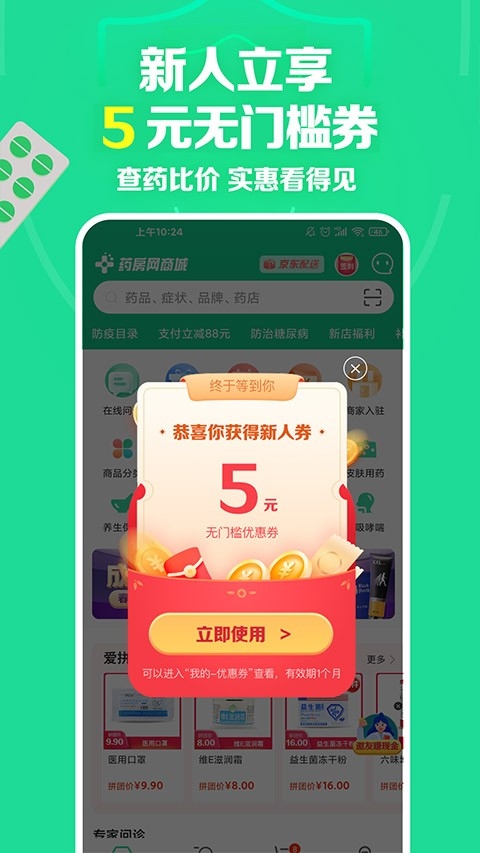 药房网商城官方版下载安装