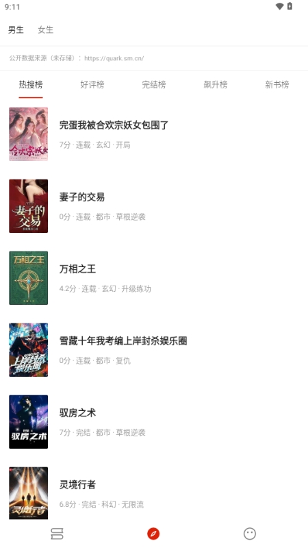 灵狐小说阅读器下载手机版