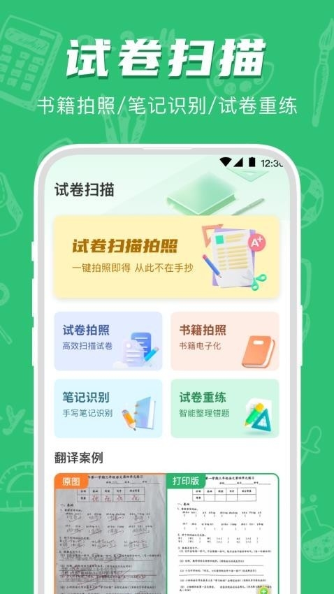 作业检查app安卓版下载