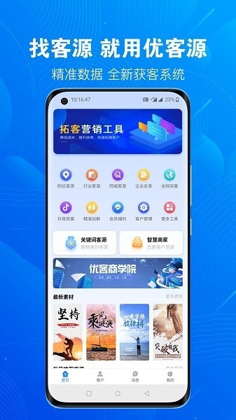 优客源官方下载