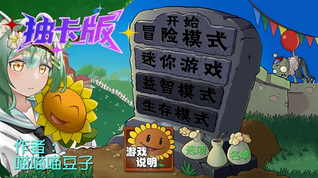 植物大战僵尸抽卡重置版手机版下载