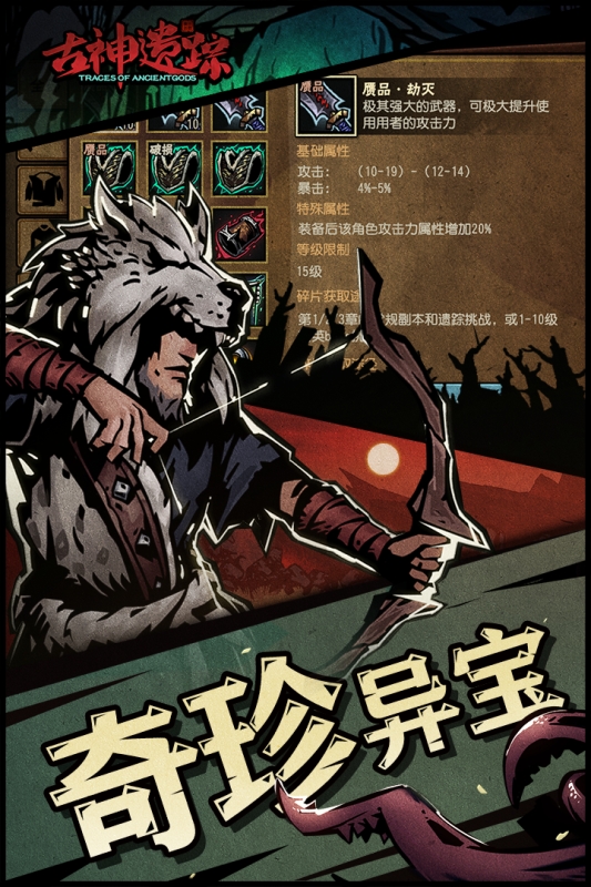 古神遗踪app下载