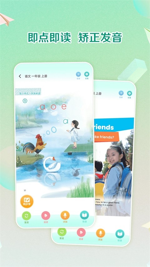 人教点读免费版下载