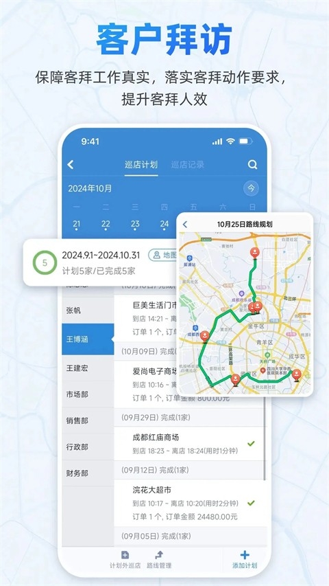 小步外勤app官方下载安装最新版