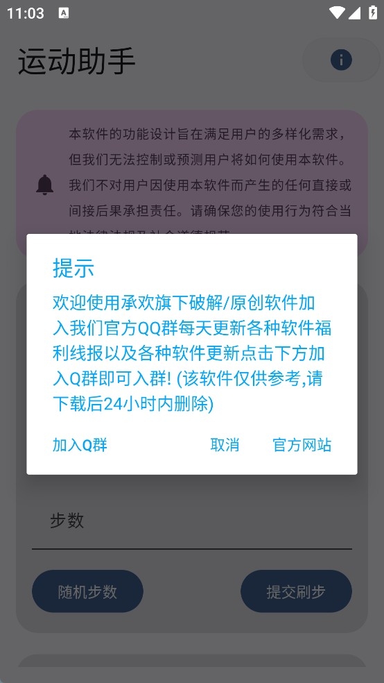 运动助手app下载手机版