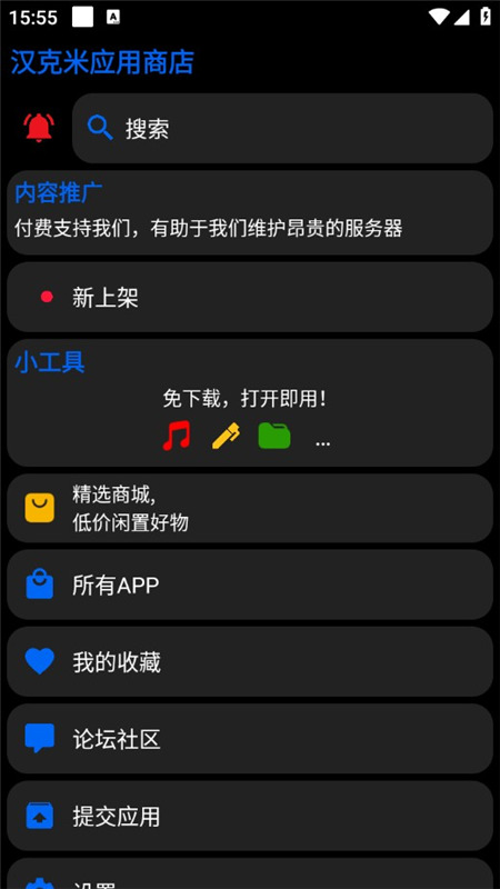 汉克米应用商店正式版