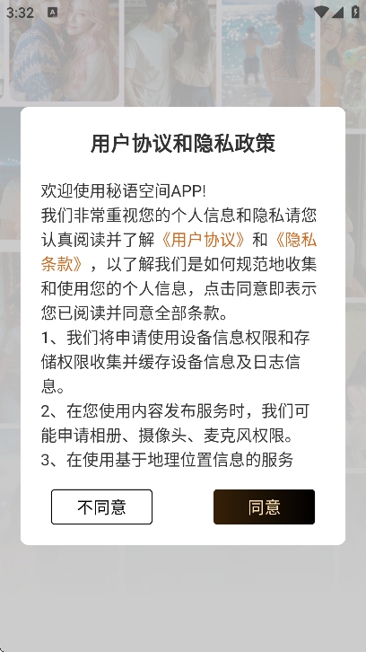 秘语空间下载安装手机版