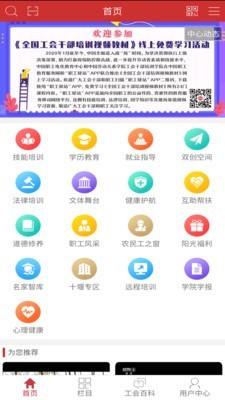 职工驿站手机版
