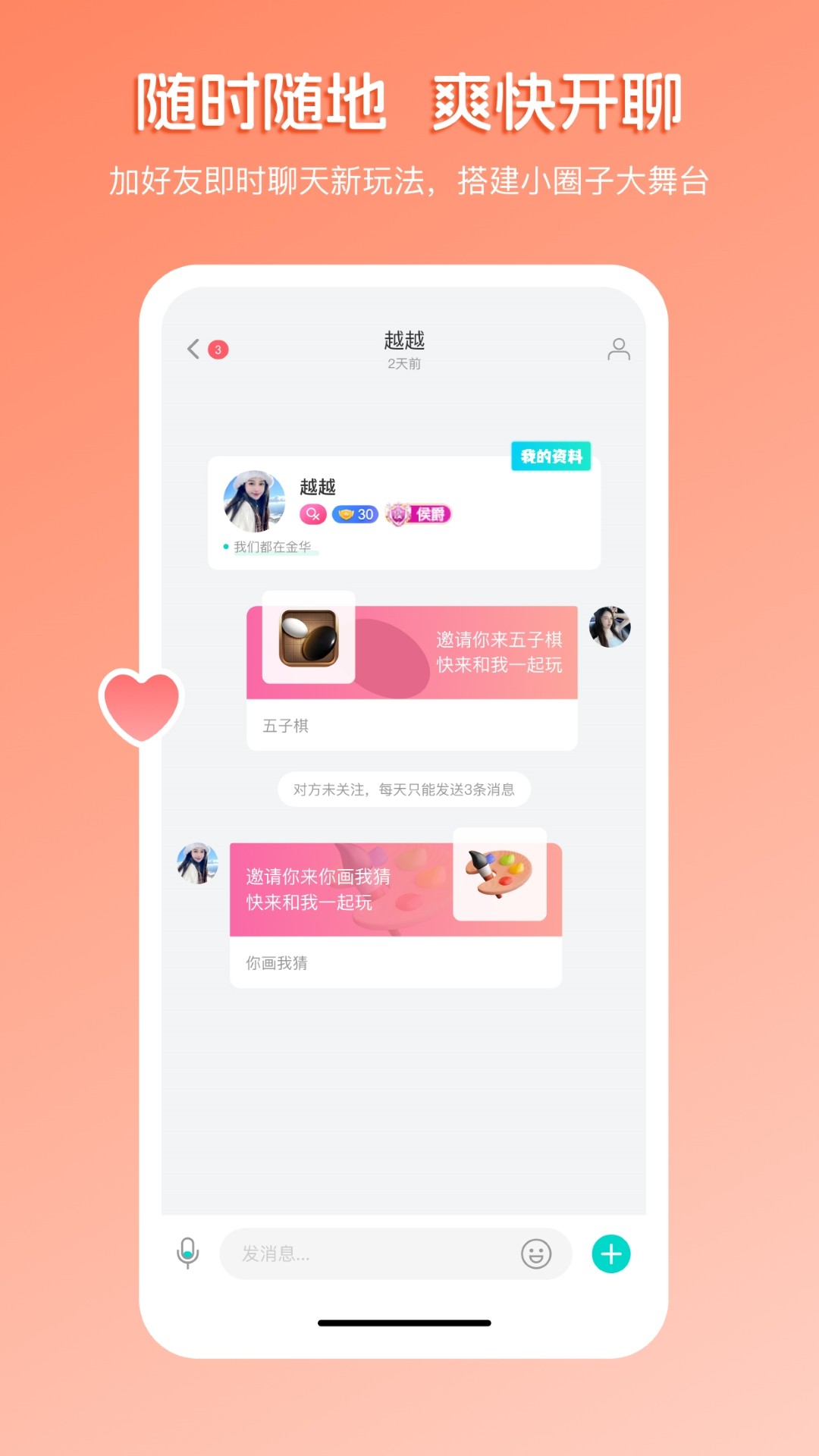 畅聊直播官网版