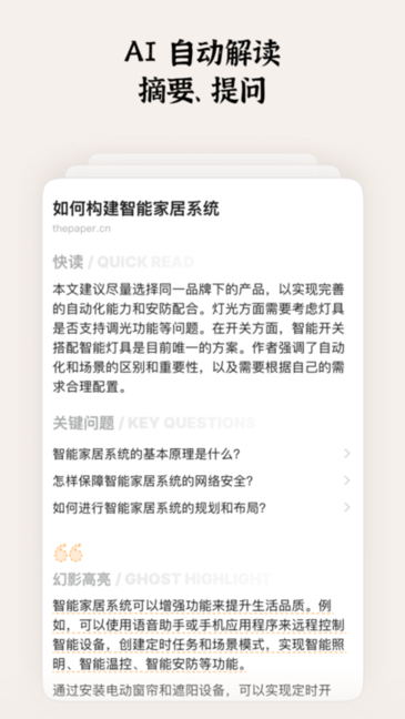 Cubox文章阅读与标注笔记软件