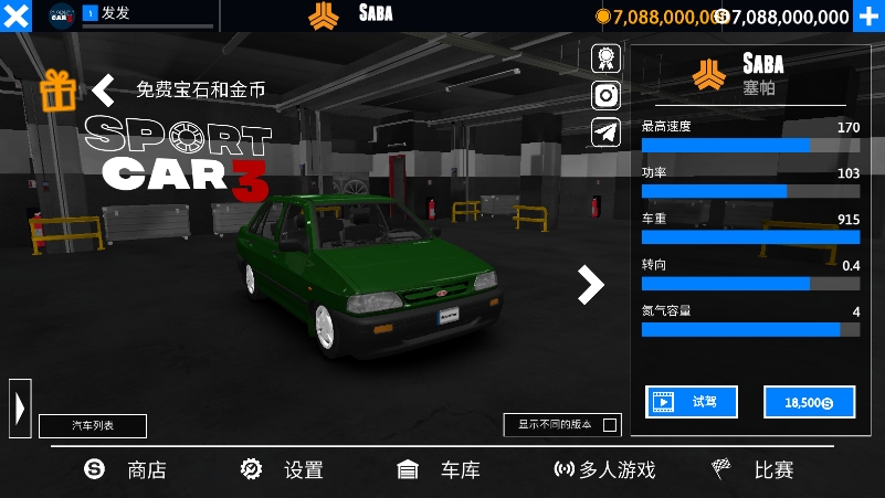 出租车与警车模拟器菜单
