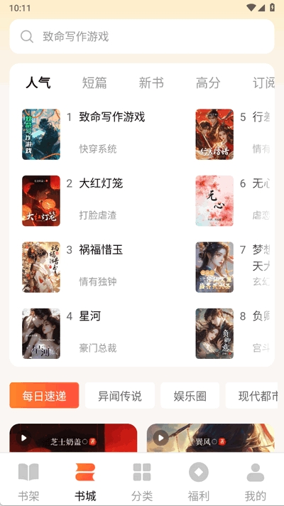萤火小说免费下载