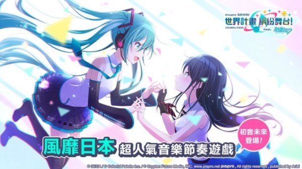 初音未来缤纷舞台最新版