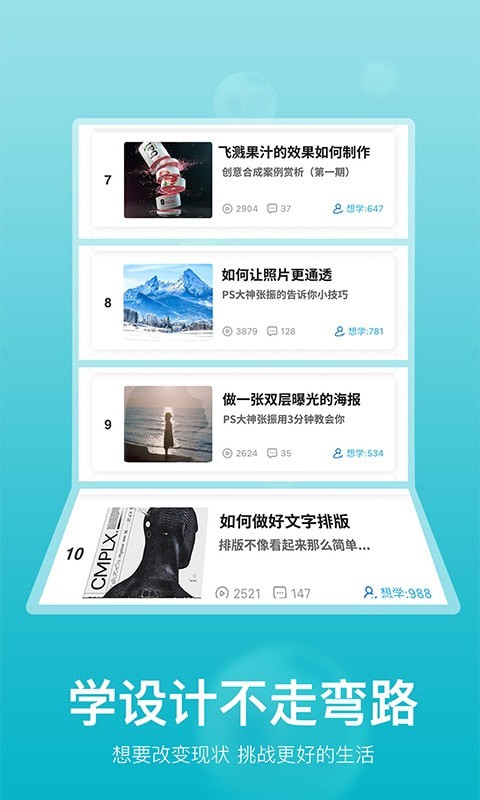 快学设计手机版