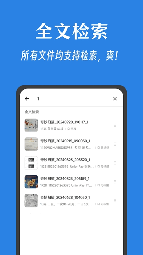 奇妙扫描app下载安装