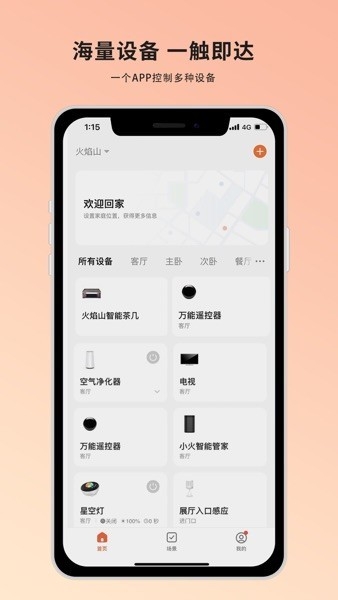 火焰山智能助手app下载官方版