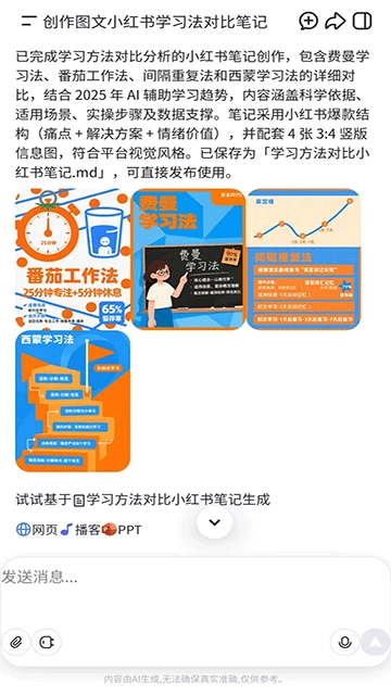 扣子空间手机版下载