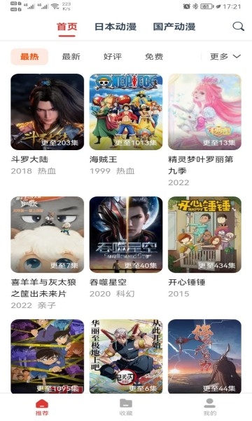 动漫岛官方正版免费下载