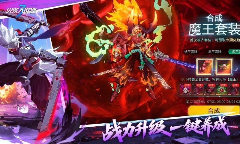 火柴人联盟3下载正版