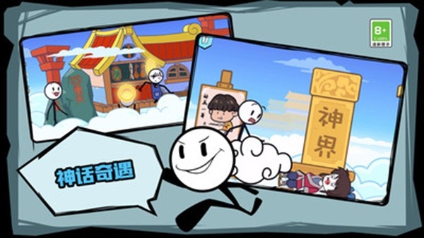 火柴人历险记官方版下载