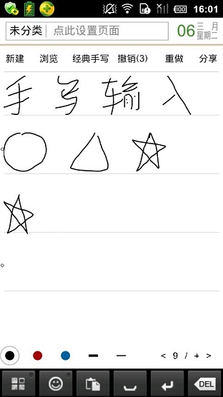 FreeNote随手写