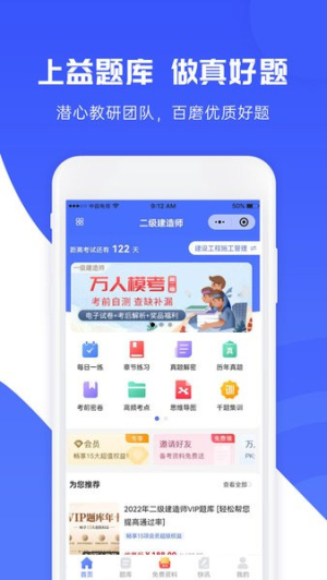 益题库全新版本