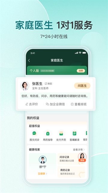 平安好医生2025新版下载