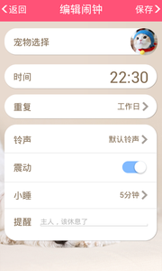 宠物闹钟