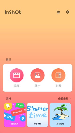 InShot安卓版