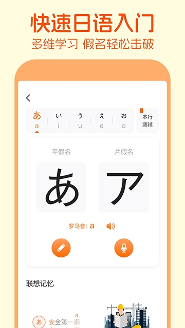日语五十音图app下载