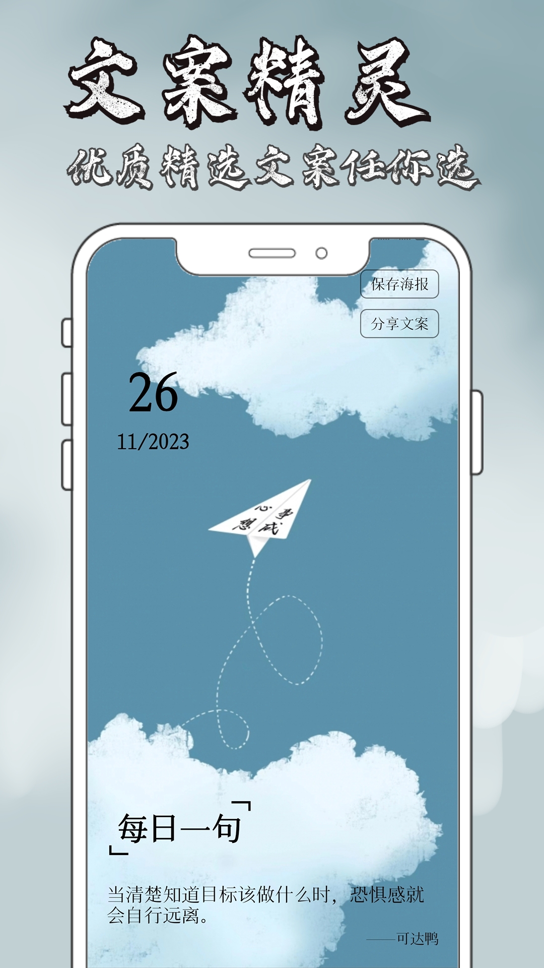 文案精灵app官方下载