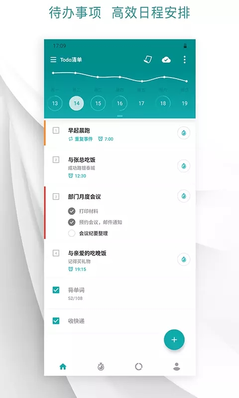 Todo清单下载2025最新版