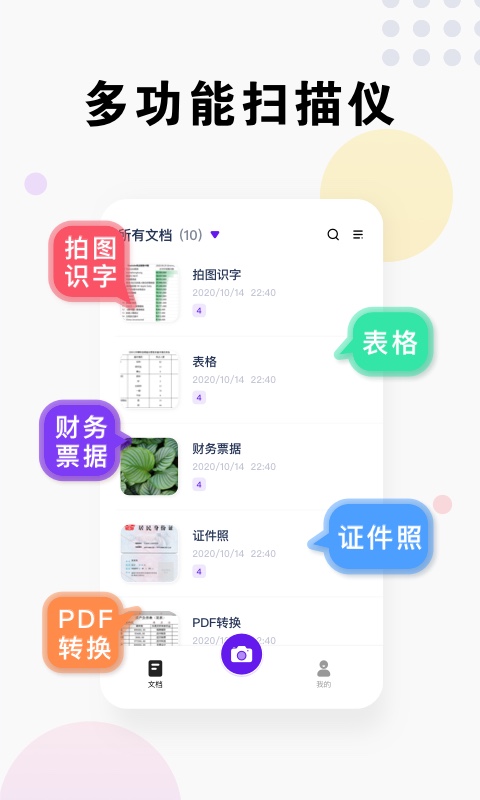 即刻扫描王安卓版