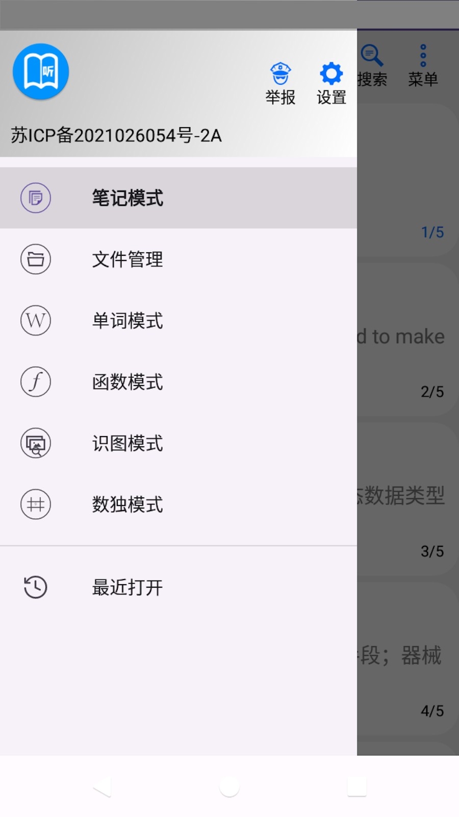 动听笔记app下载安装最新版