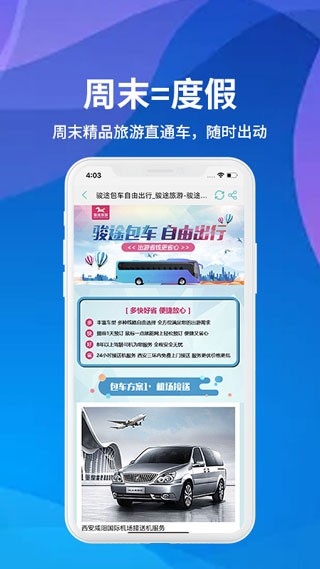 骏途旅游官方版下载