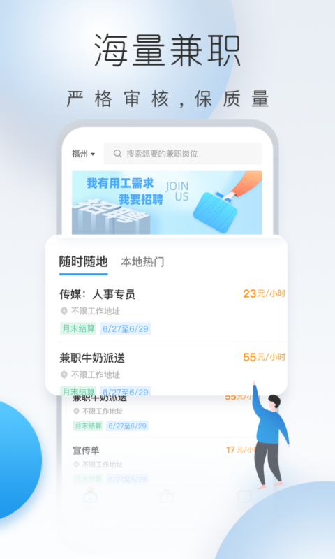 及时兼职