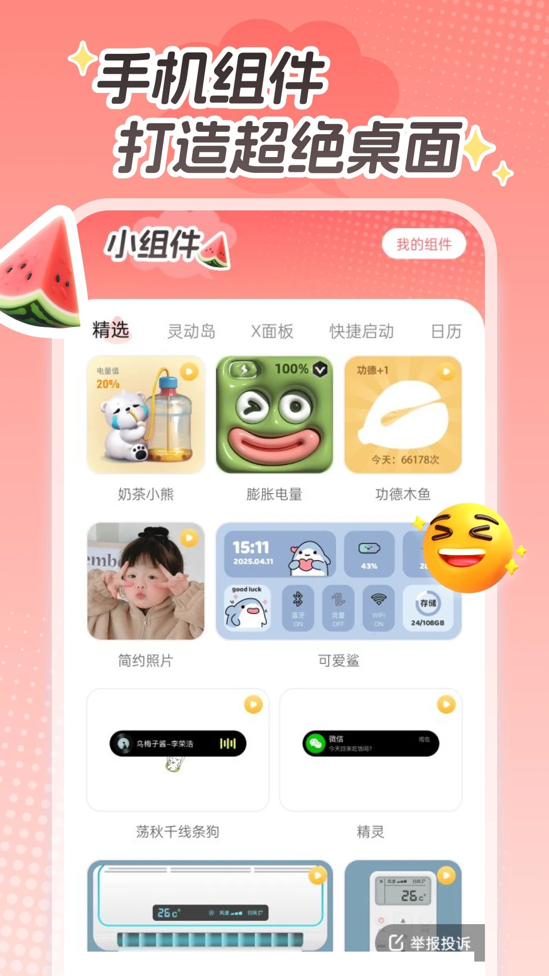 西瓜桌面壁纸官网版