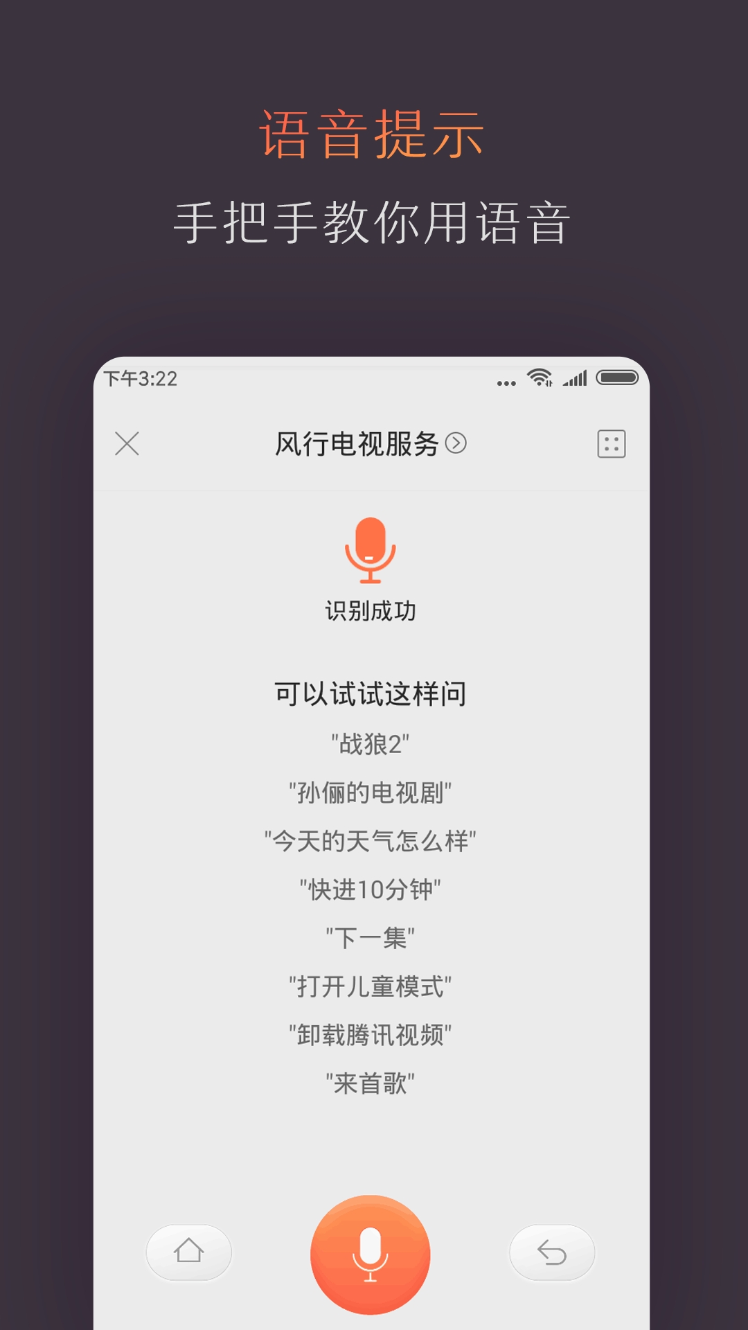 风行电视助手安卓版下载