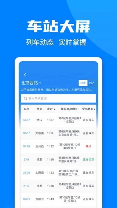 12306官方版