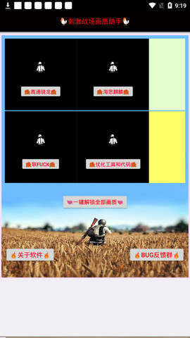小雷画质助手正版2.9