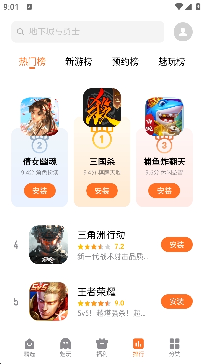 魅族游戏中心最新版下载