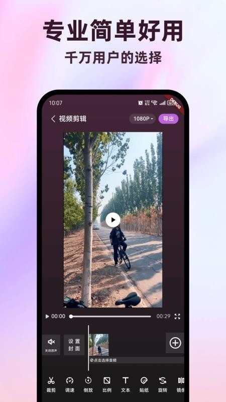 全能视频剪辑助手安卓版下载
