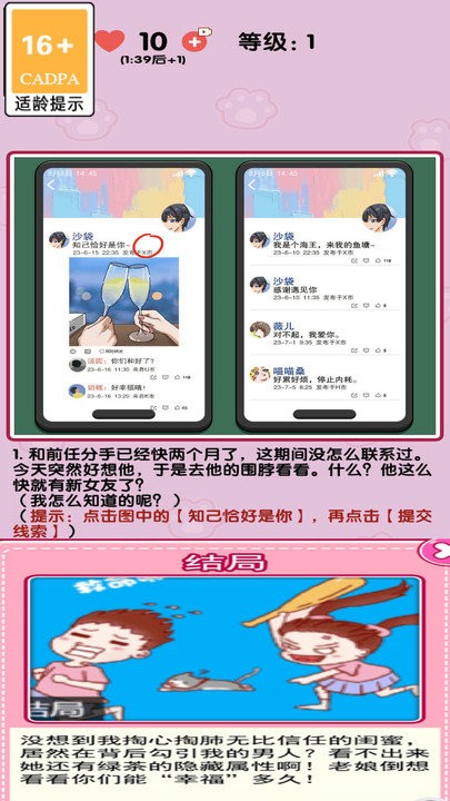 消灭渣男最新版