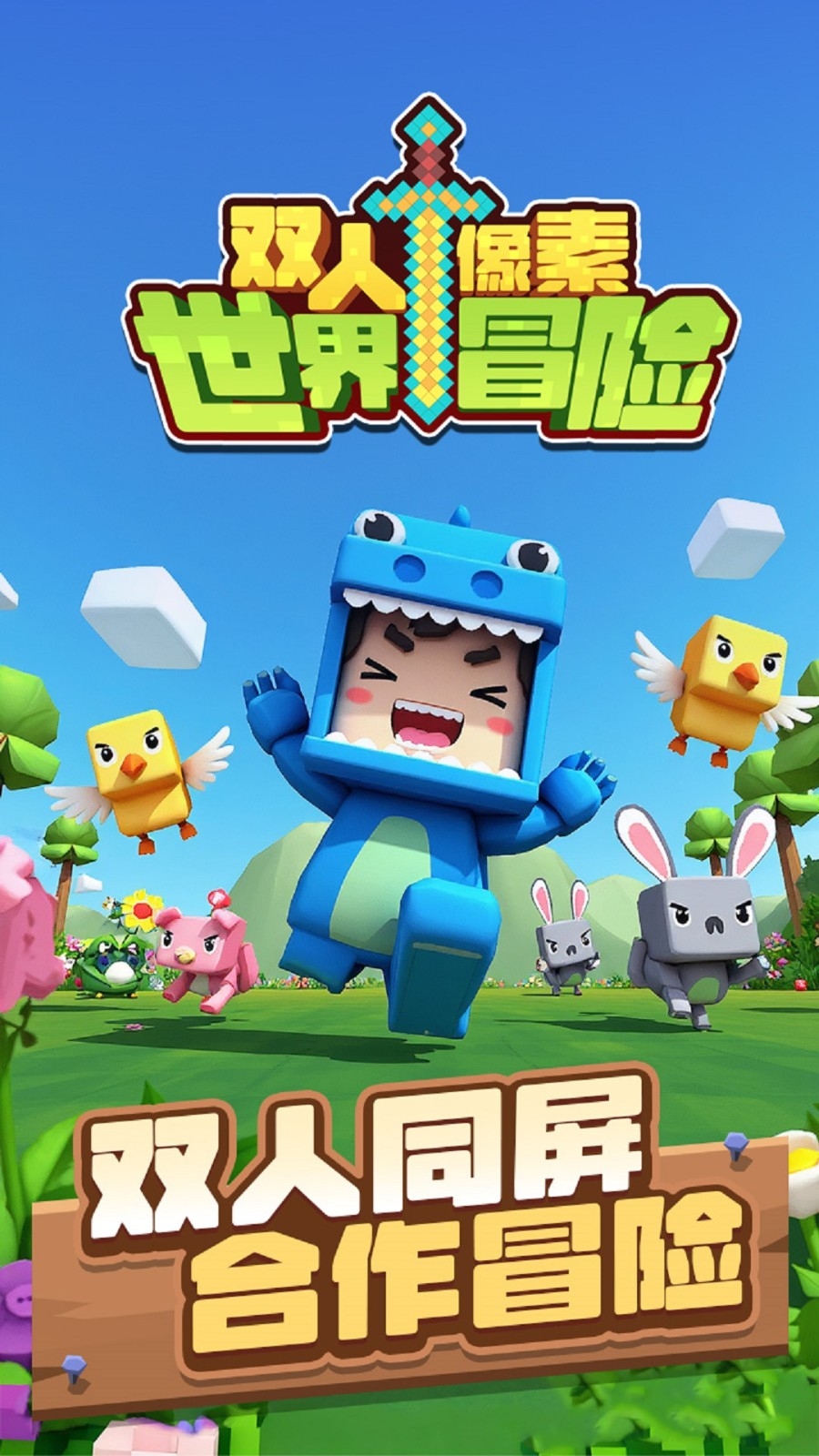 双人像素世界冒险app下载安装
