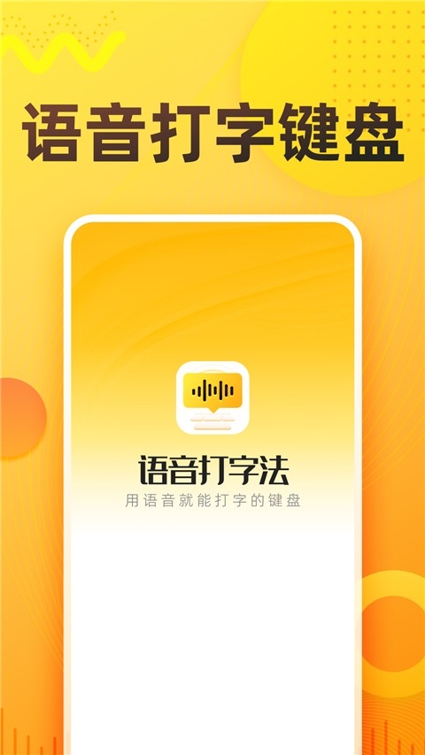 语音打字法免费版下载