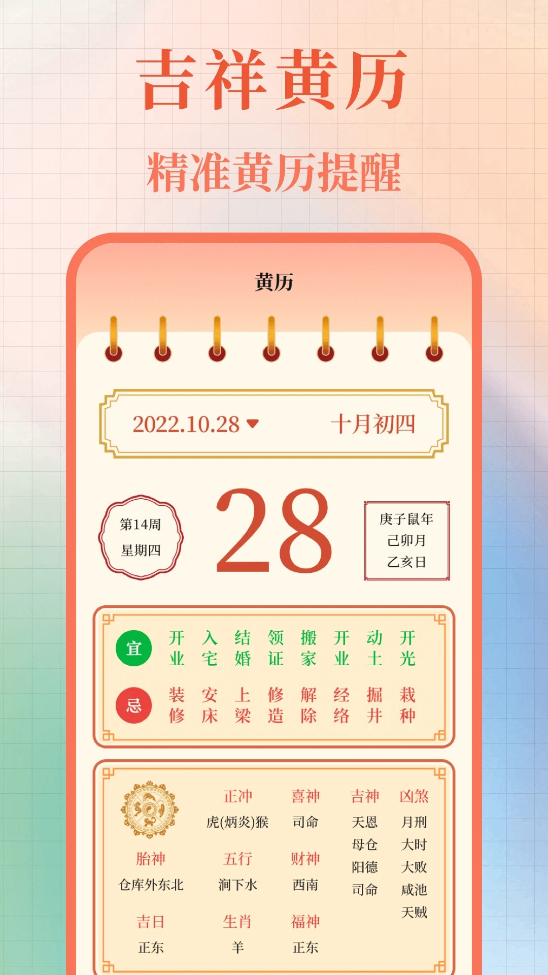 365黄历万年历定制版